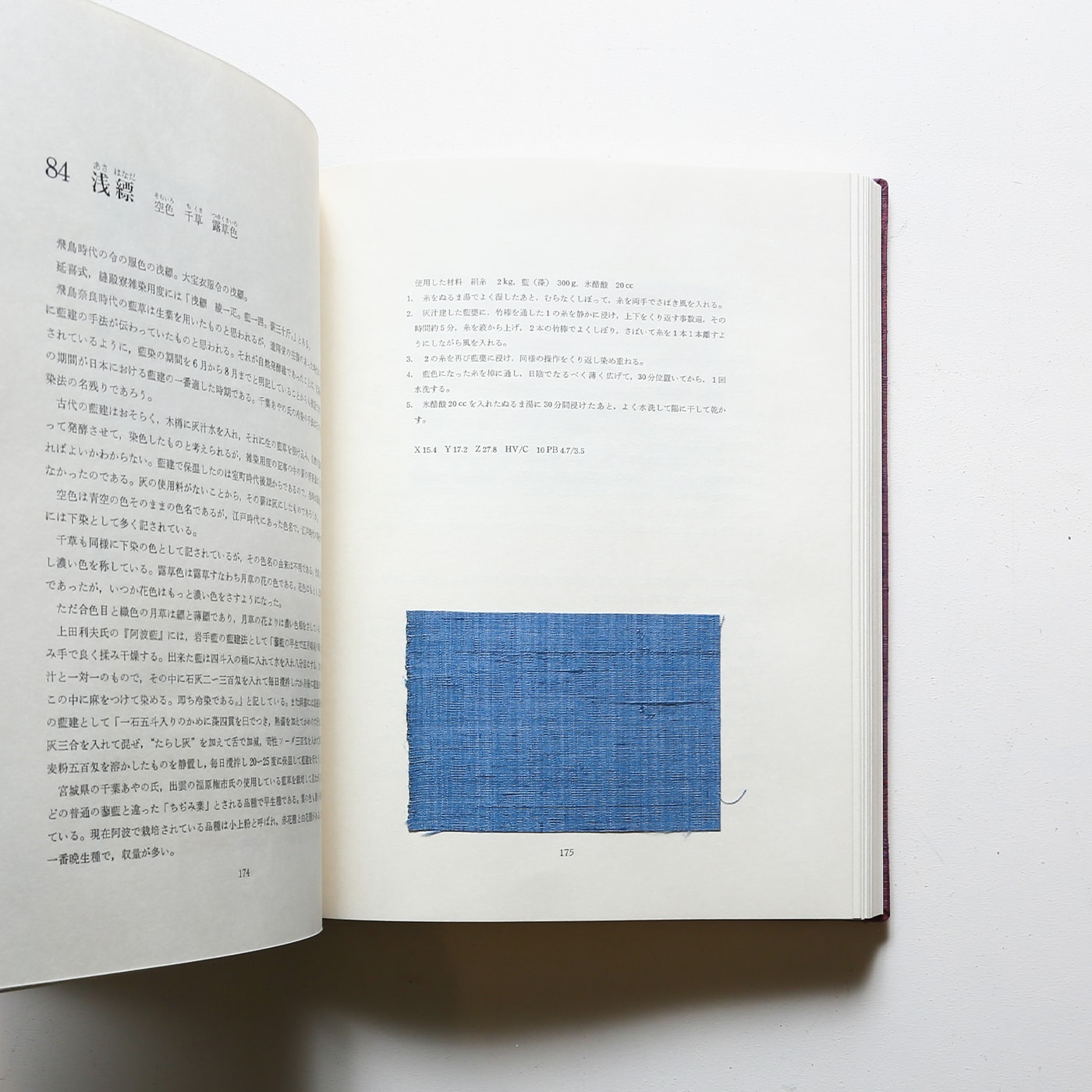 草木染 日本の色 | 山崎青樹 | nostos books ノストスブックス