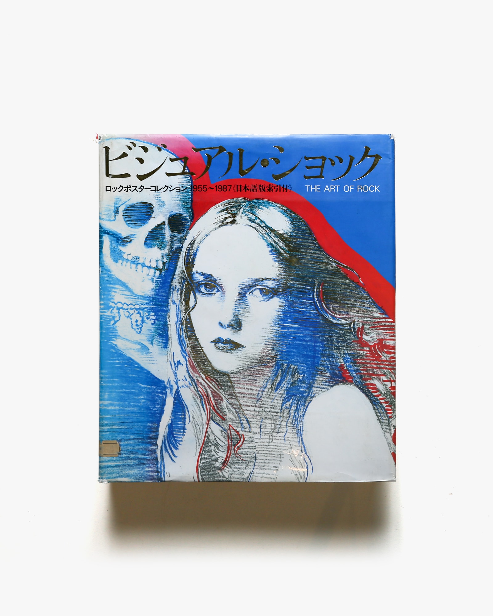 ビジュアル・ショック ロックポスターコレクション 1955-1987
