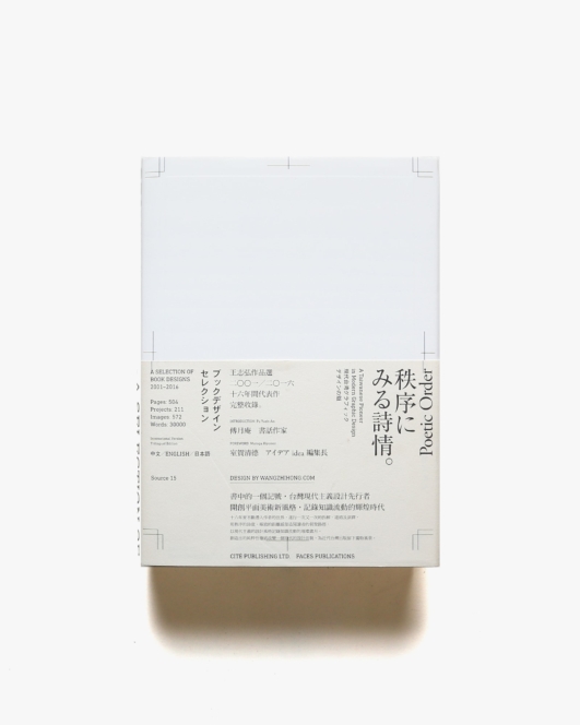 Design by wangzhihong.com: A Selection of Book Designs 2001-2016 | 王志弘