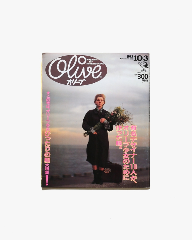 Olive vol.31 1983年10月3日号 有名デザイナー10人が、オリーブ少女のために作った服。 | マガジンハウス