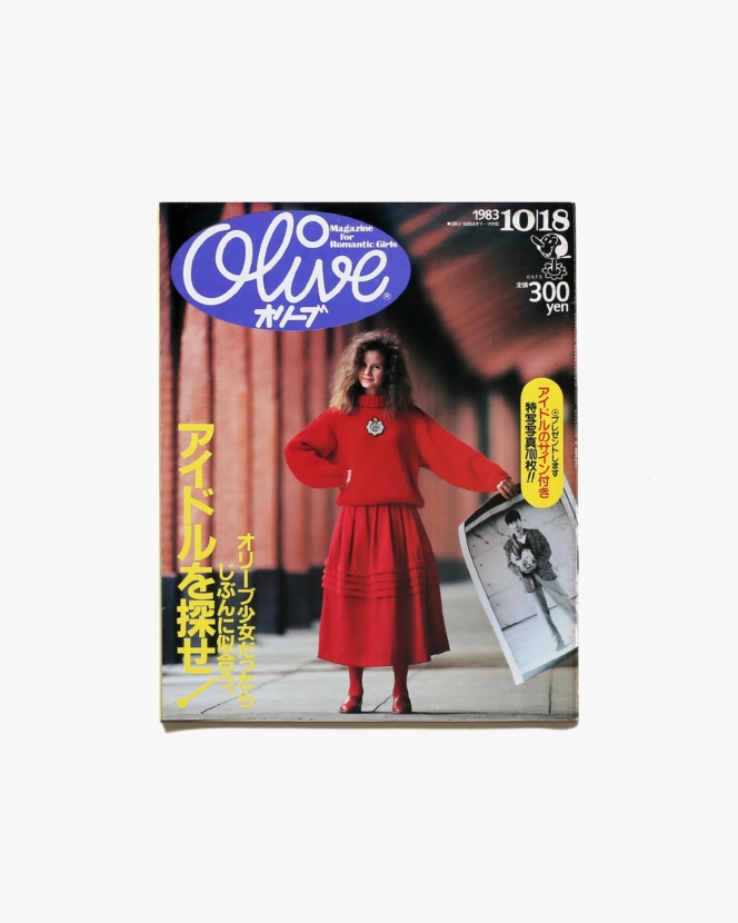 Olive vol.32 1983年10月18日号 オリーブ少女だったら、じぶんに似合うアイドルを探せ！ | マガジンハウス