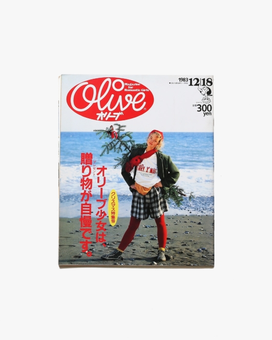 Olive vol.36 1983年12月18日号 オリーブ少女は、贈り物が自慢です。クリスマス特集号 | マガジンハウス