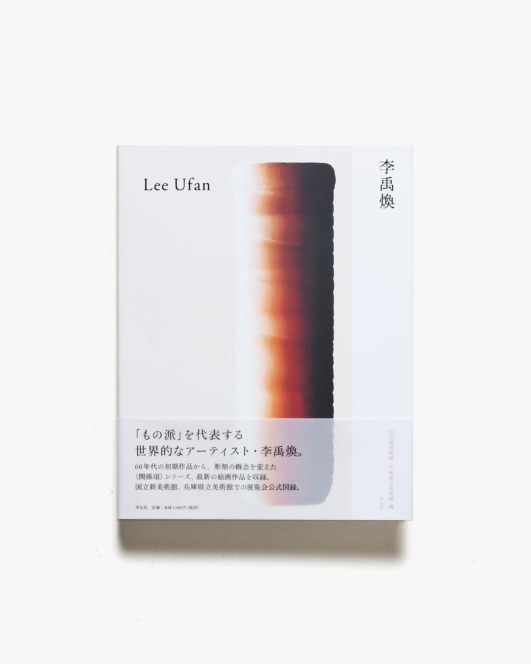 Lee Ufan 李禹煥 | 国立新美術館