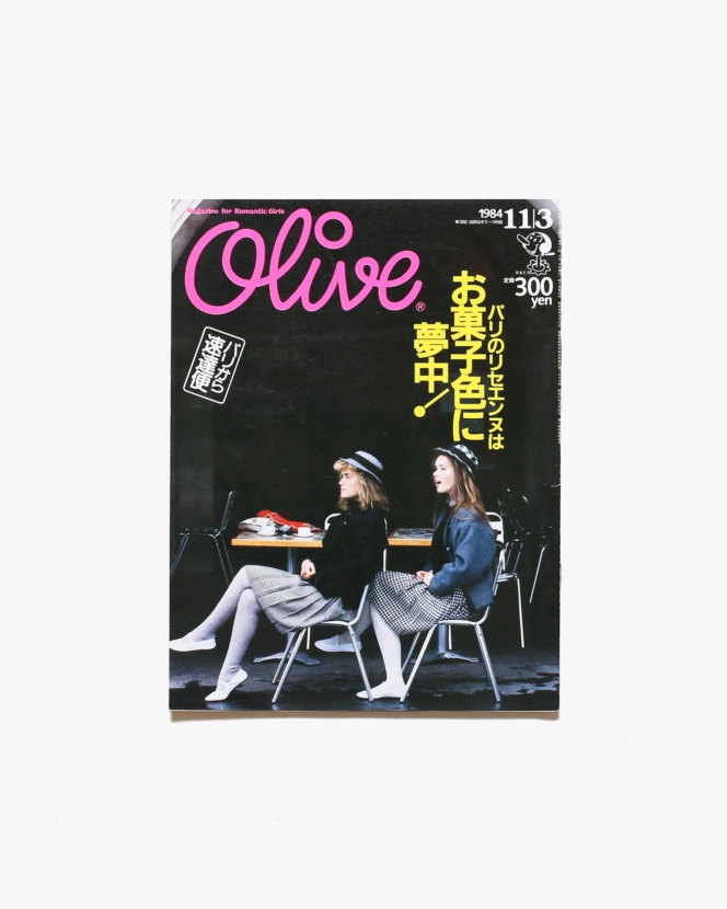 Olive vol.56 1984年11月3日号 パリのリセエンヌはお菓子色に夢中！ | マガジンハウス
