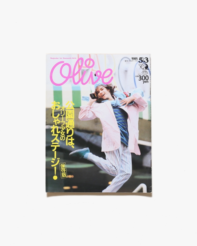 Olive vol.67 1985年 5月3日号 渋谷公園通りは、オリーブ少女のおしゃれステージ！ | マガジンハウス