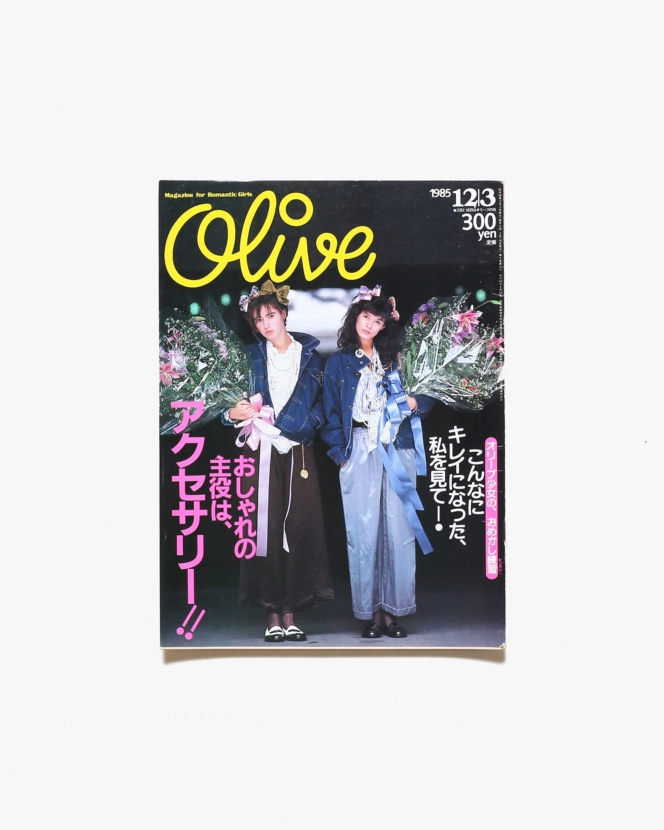 Olive vol.81 1985年12月3日号 おしゃれの主役はアクセサリー！！ | マガジンハウス