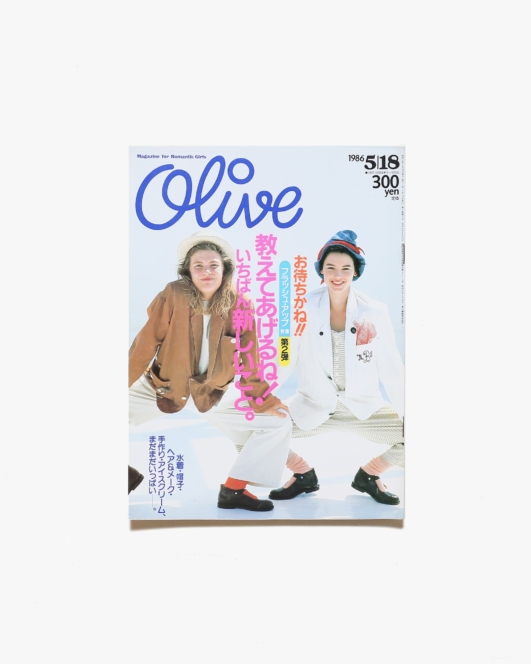 Olive vol.91 1986年5月18日号 お待ちかね！！フラッシュ・アップ特集 第2弾 | マガジンハウス