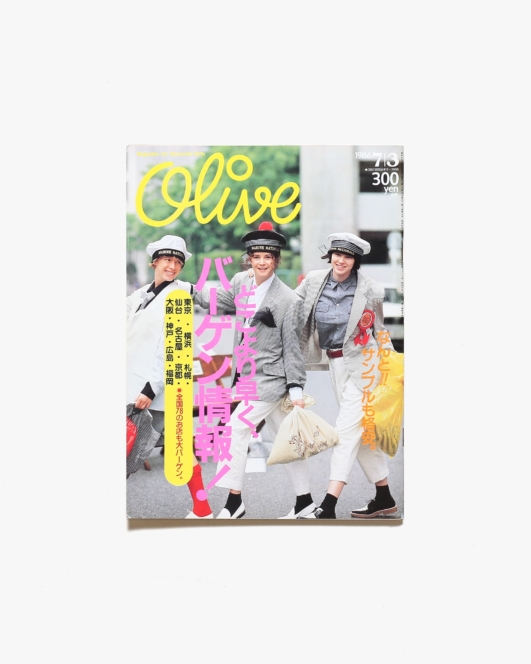 Olive vol.94 1986年7月3日号 どこよりも早く、バーゲン情報！ | マガジンハウス