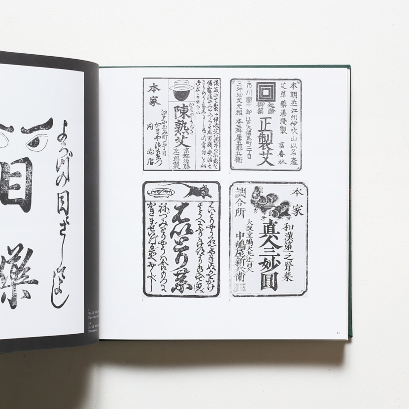 日本の広告美術 明治・大正・昭和 3巻 パッケージ | 美術出版社