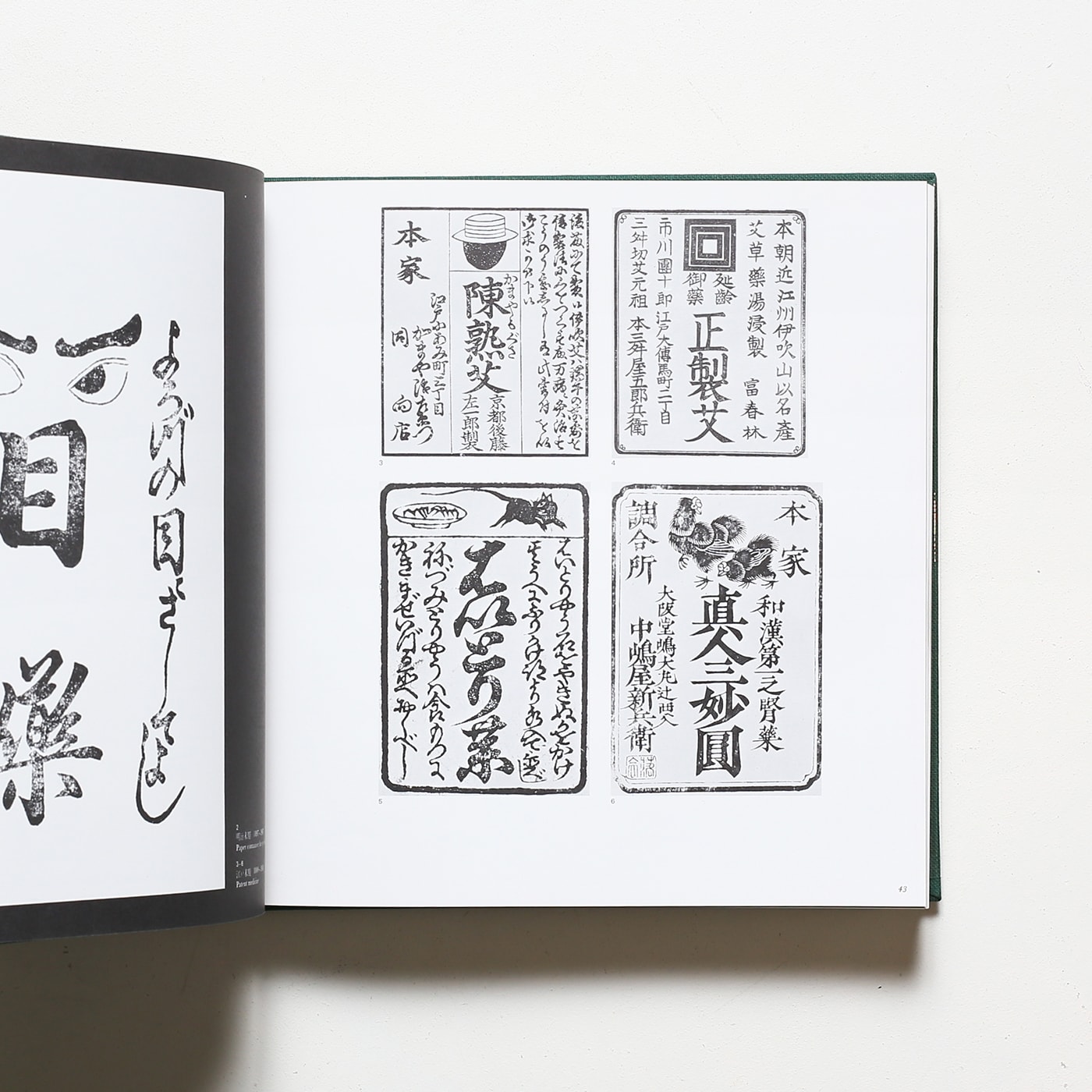 日本の広告美術 明治・大正・昭和 3巻 パッケージ