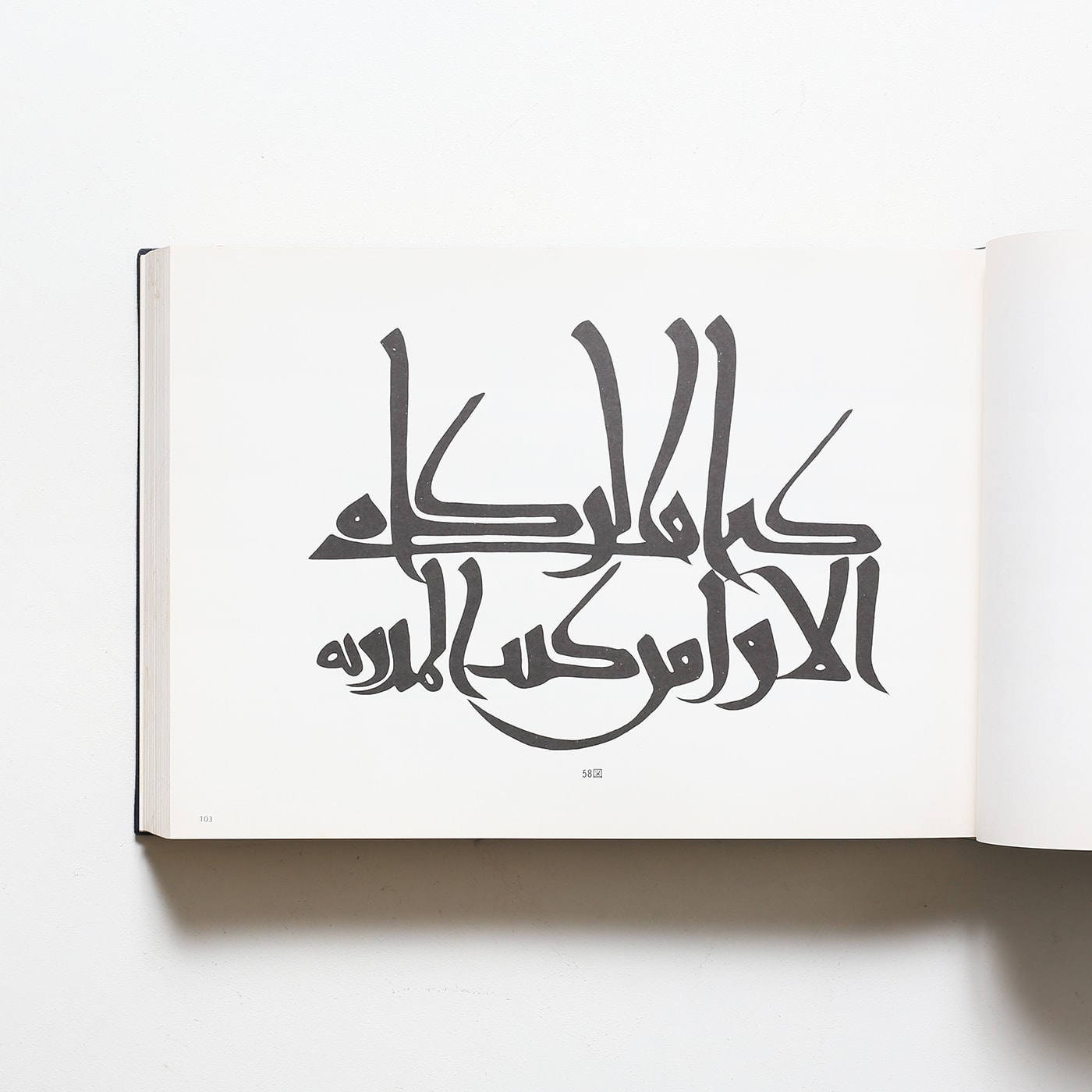 アラビア文字の美