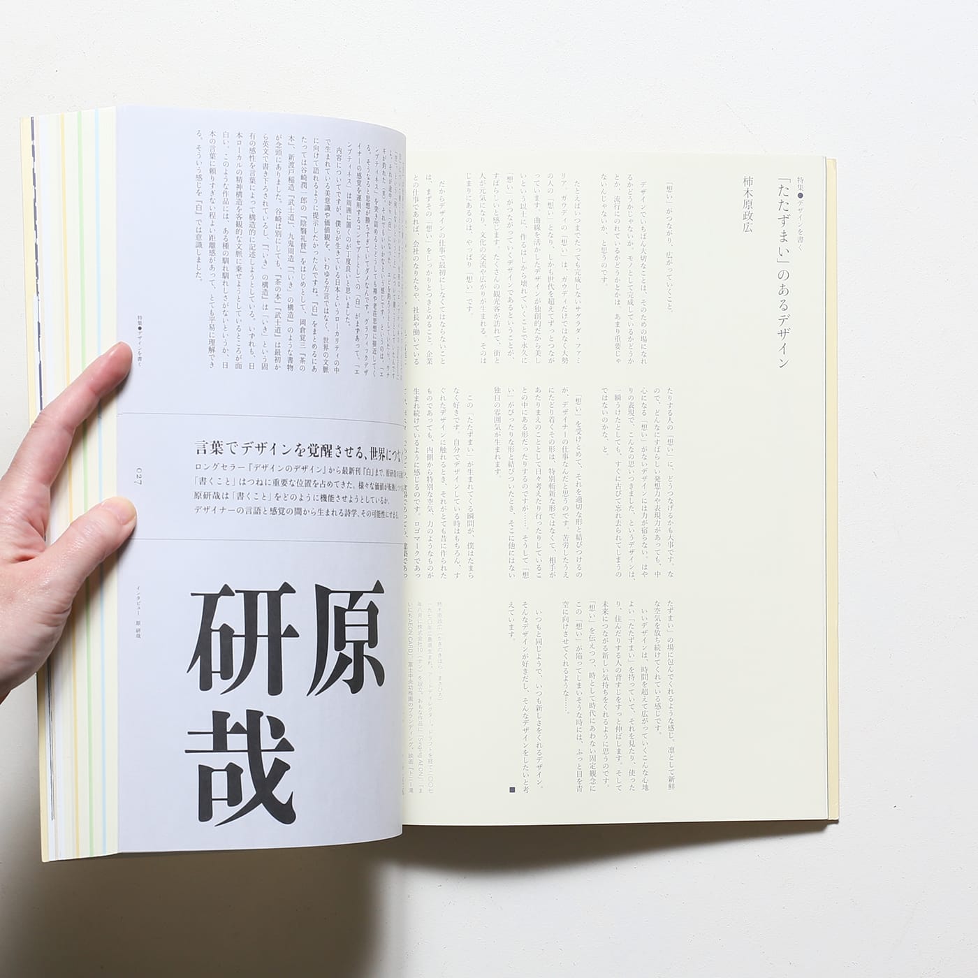 設計中的設計 设计中的设计 デザインのデザイン原研哉中国語版 - 洋書