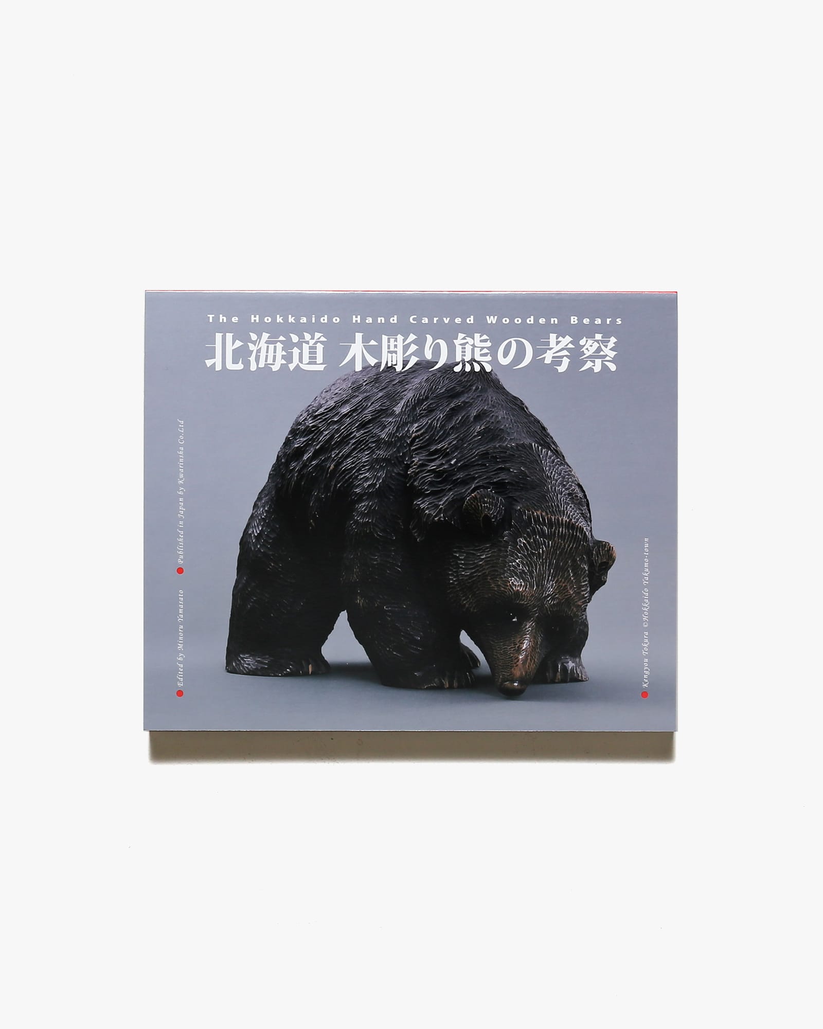 北海道　木彫り熊の考察　カーサブルータス　2冊