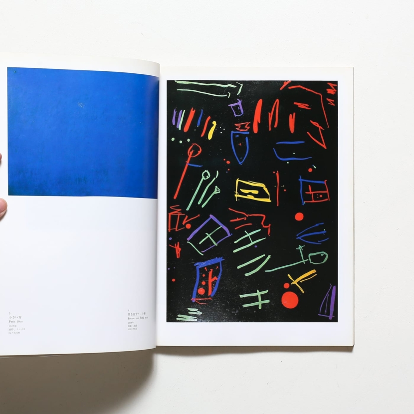 ミロ展 バルセロナの美の天才 | 著者名 | nostos books ノストスブックス