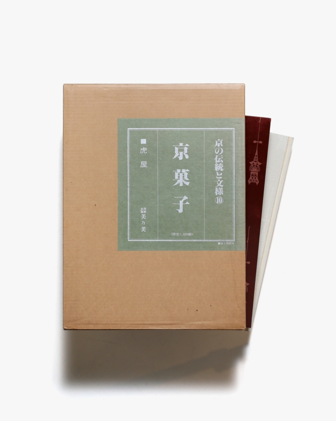 京の伝統と文様10 京菓子／虎屋 | 美術出版美々美