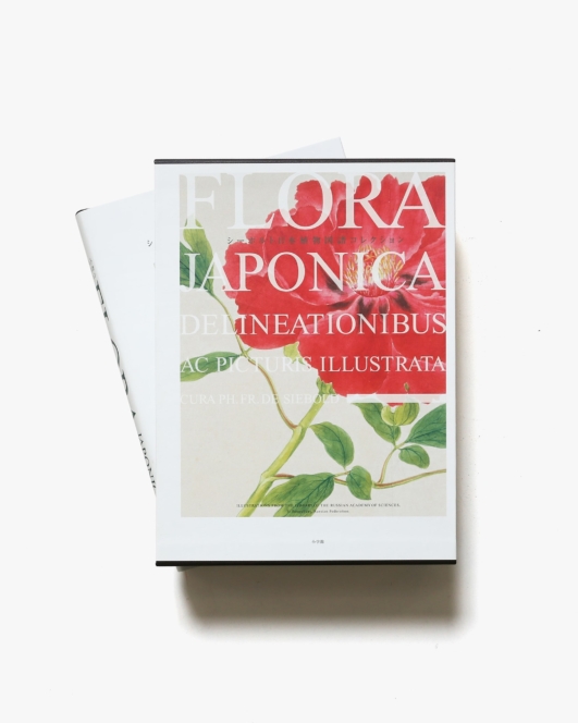 Flora シーボルト日本植物図譜コレクション | T.A.チェルナーヤ