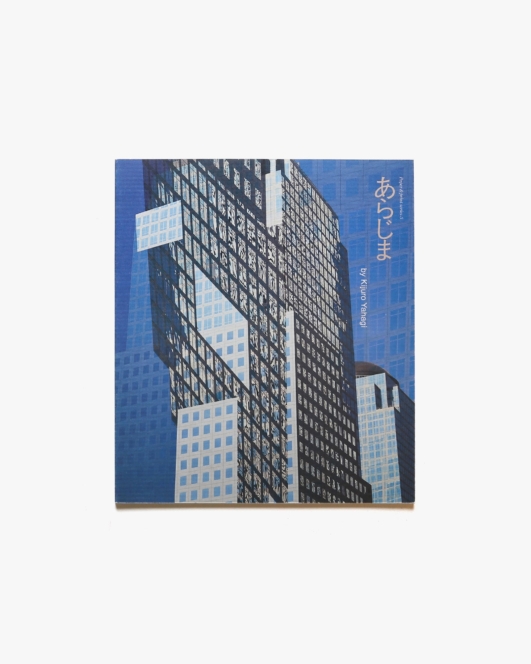 竹尾 Paper ＆ Print Series 5 あらじま | 竹尾