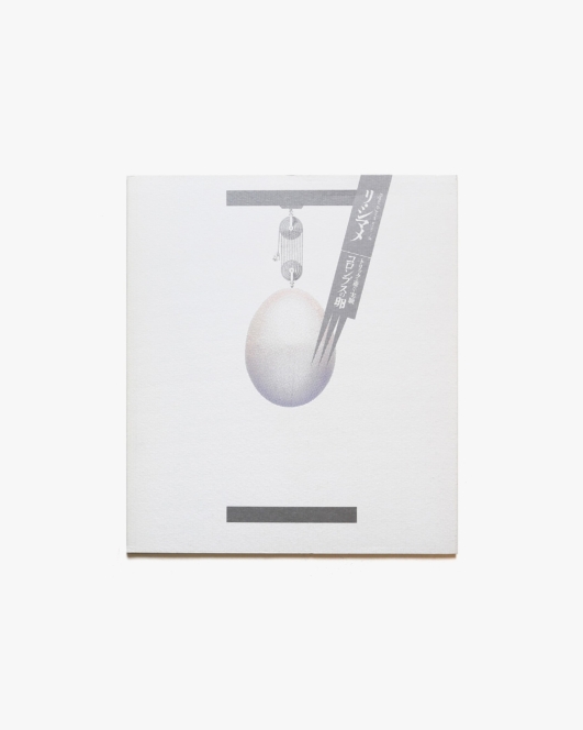 竹尾 Paper ＆ Print Series 8 リ・シマメ トリック・遊び・実験 | 株式会社竹尾