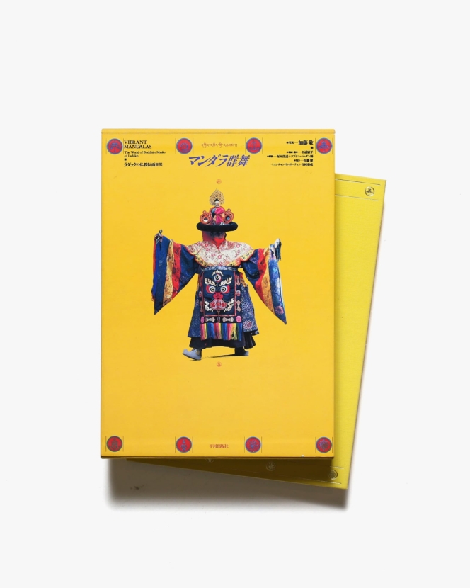 マンダラ 西チベットの仏教美術 | 加藤敬、杉浦康平 | nostos books 