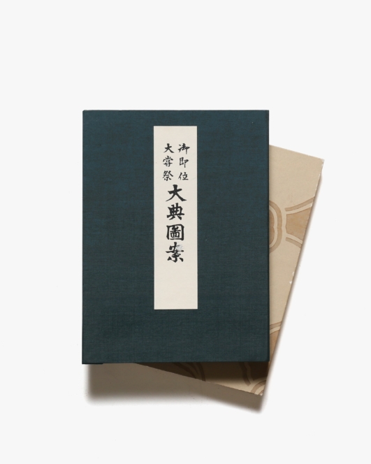 御即位大嘗祭 大典図案 | 下村玉廣