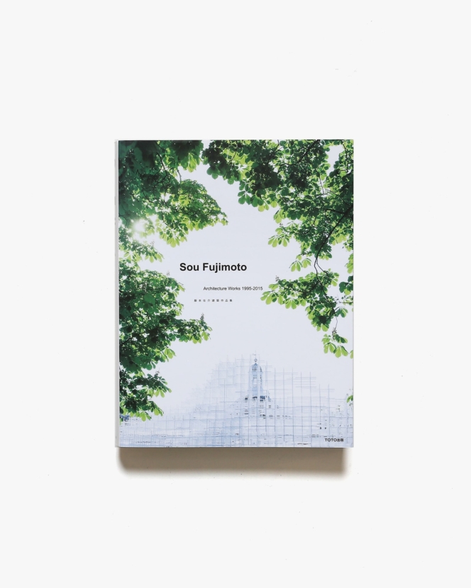 Sou Fujimoto Architecture Works 1995-2015 藤本壮介建築作品集
