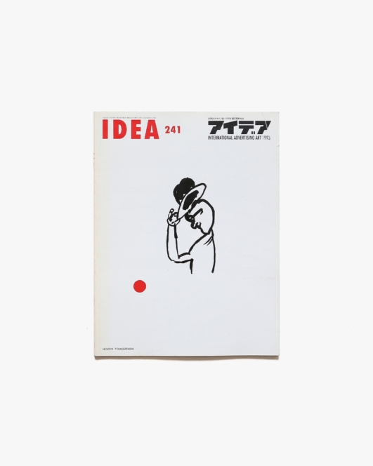 アイデア No.241 ヘンリク・トマシェフスキー | 誠文堂新光社