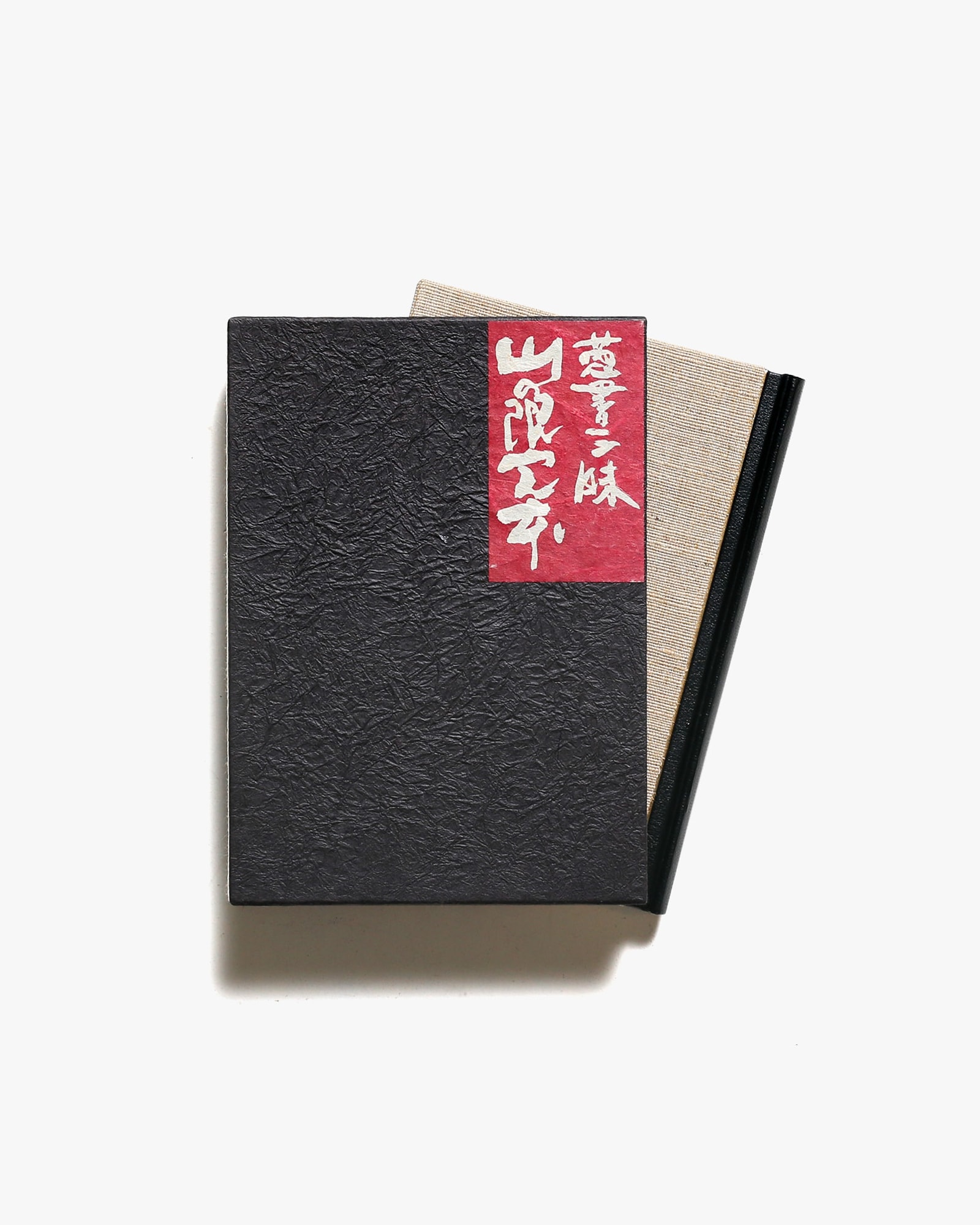 蒐書三昧 山の限定本