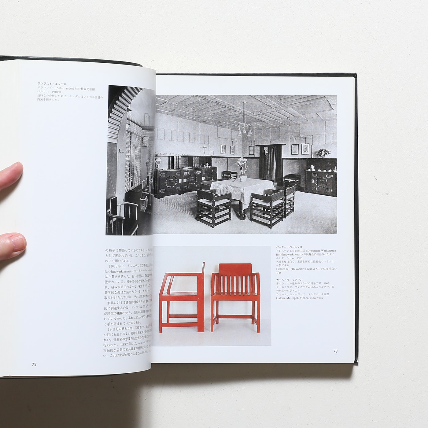 Furniture Design: Twentieth-Century 20世紀の家具デザイン