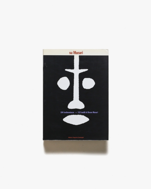 Su Munari |  Bruno Munari ブルーノ・ムナーリ 作品集