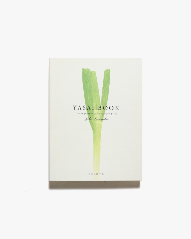Yasai Book | 彦坂木版工房