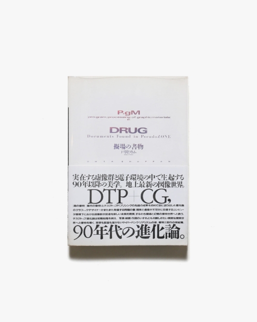 Drug 擬場の書物 | 戸田ツトム