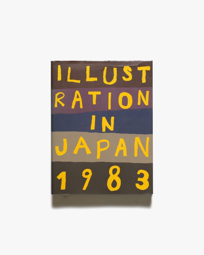 年鑑日本のイラストレーション 1983 | 講談社