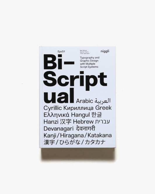 Bi-Scriptual: Typography and Graphic Design with Multiple Script Systems