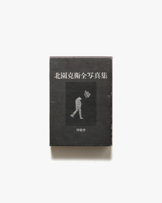 北園克衛全写真集 | 沖積舎