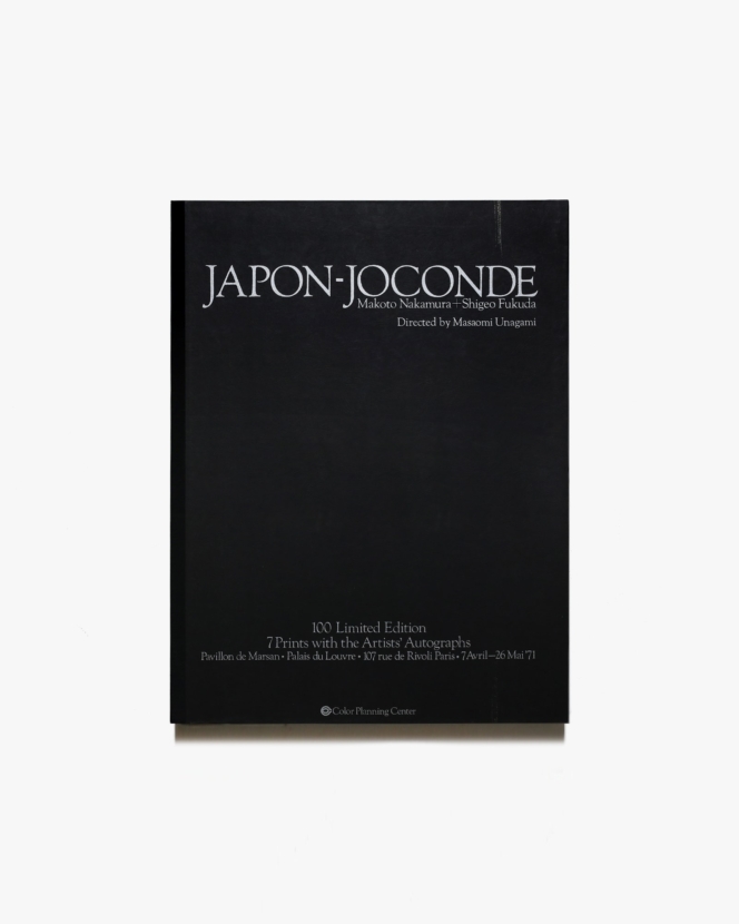 Japon-Joconde モナリザ100微笑 Makoto Nakamura+Shigeo Fukuda 100部限定 | 中村誠、福田繁雄