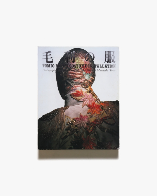 毛利の服 | 毛利臣男