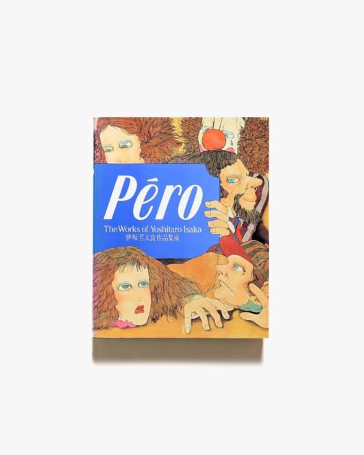 Pero 伊坂芳太良作品集成 The Works of Yoshitaro Isaka