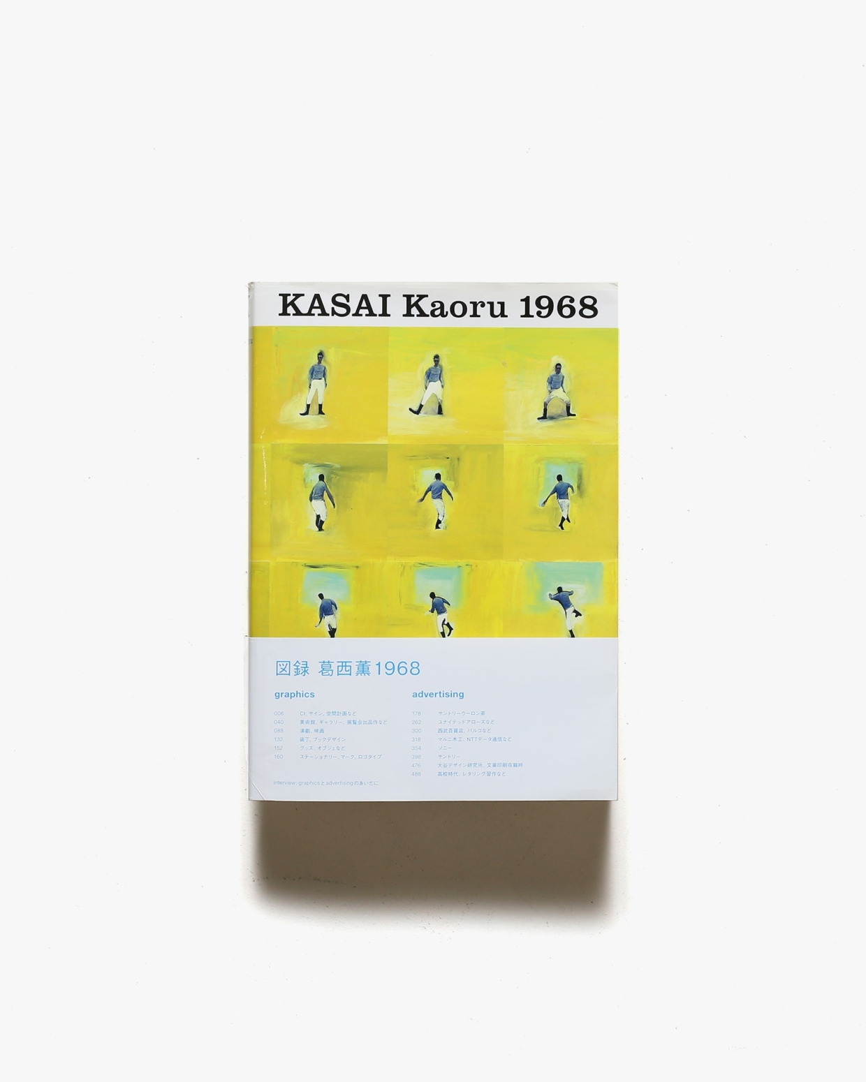 KASAI Kaoru 1968 | 葛西薫