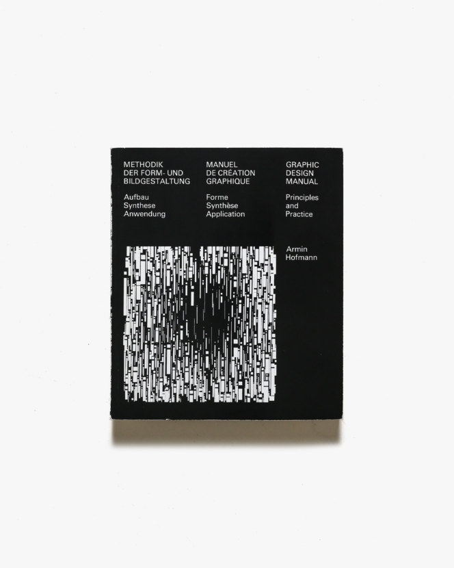 Graphic Design Manual: Principles and Practice 旧版 | Armin Hofmann アーミン・ホフマン