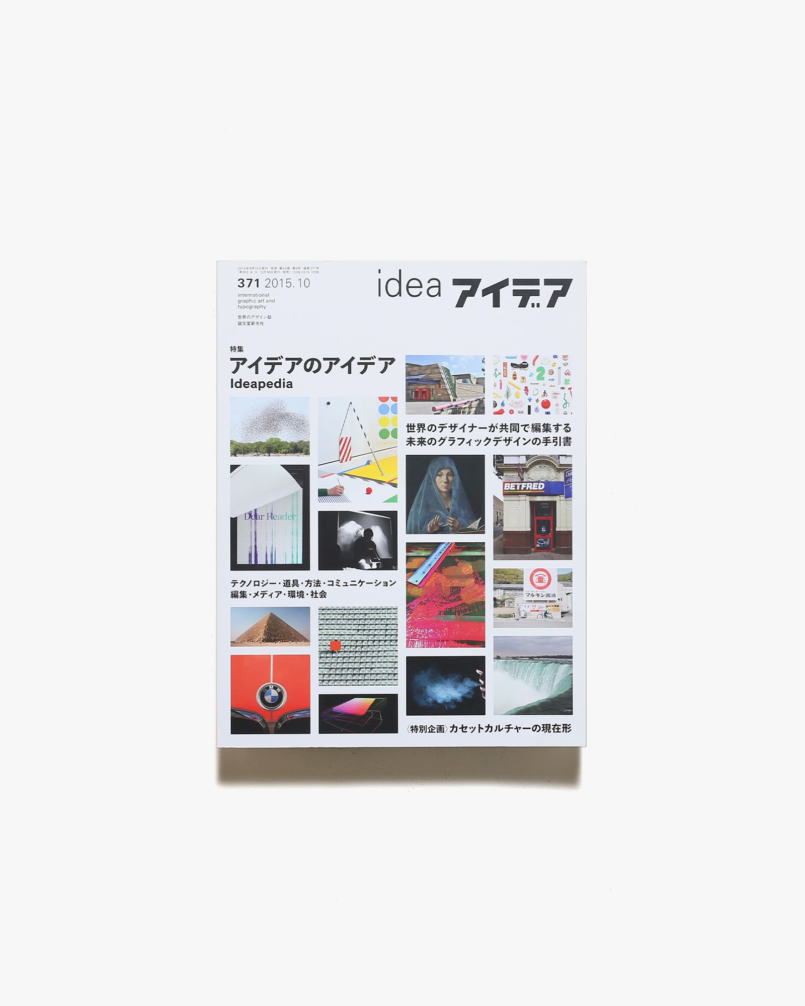 雑誌 idea アイデア 2016.10 No.375 - 雑誌