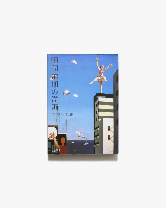昭和前期の洋画 1923-1945 | 島根県立美術館