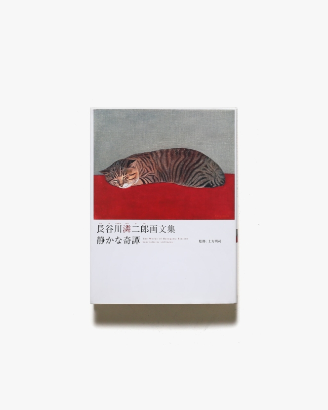静物画 | nostos books ノストスブックス