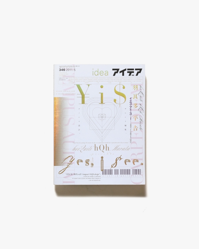 アイデア No.367 日本オルタナ文学誌 | 誠文堂新光社 | nostos books 