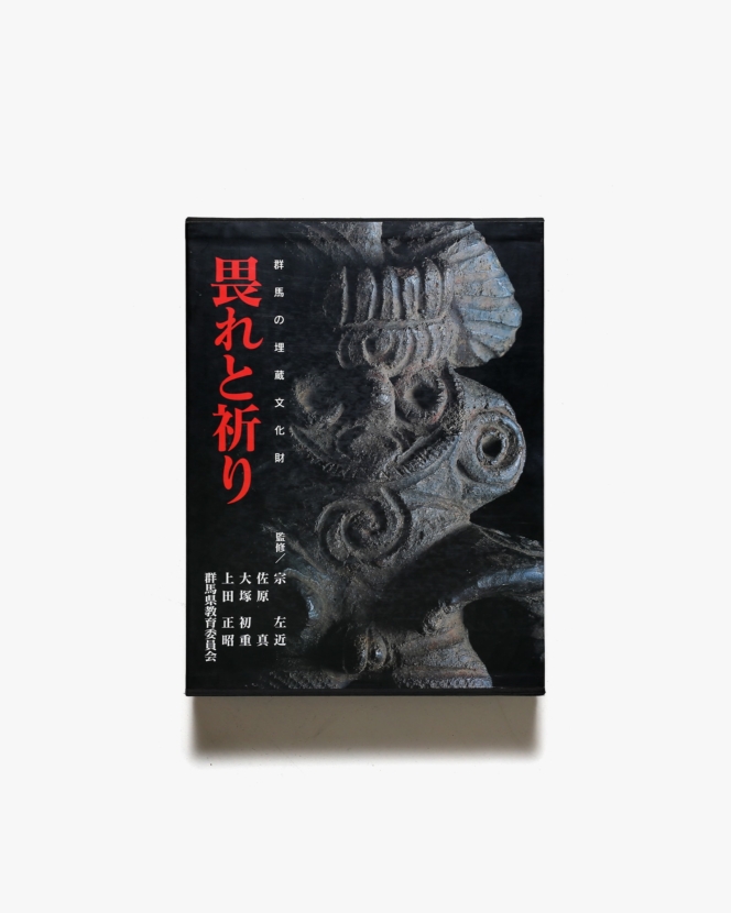 本の宇宙 詩想をはこぶ容器 | 栃木県立美術館 | nostos books ノストス 