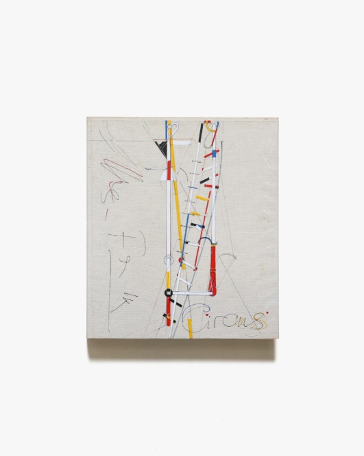 Hans Falk: Circus zum Thema | ハンス・フォーク画集