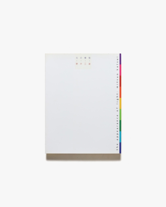 光の様態 勝井三雄展 | 池田20世紀美術館