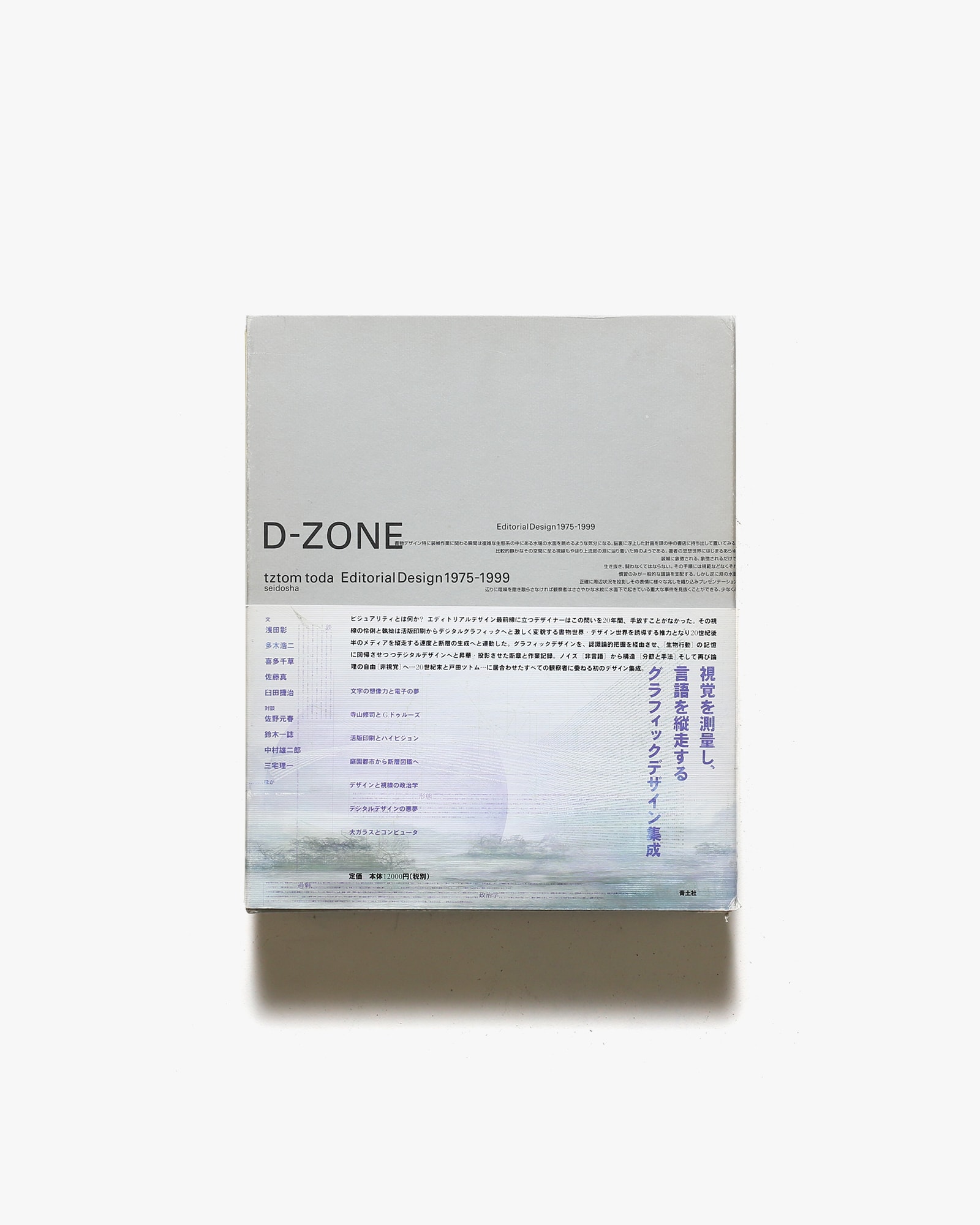 D-ZONE エディトリアルデザイン 1975-1999