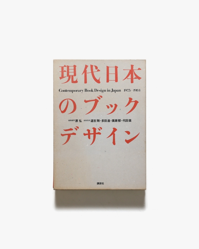 原弘 | nostos books ノストスブックス