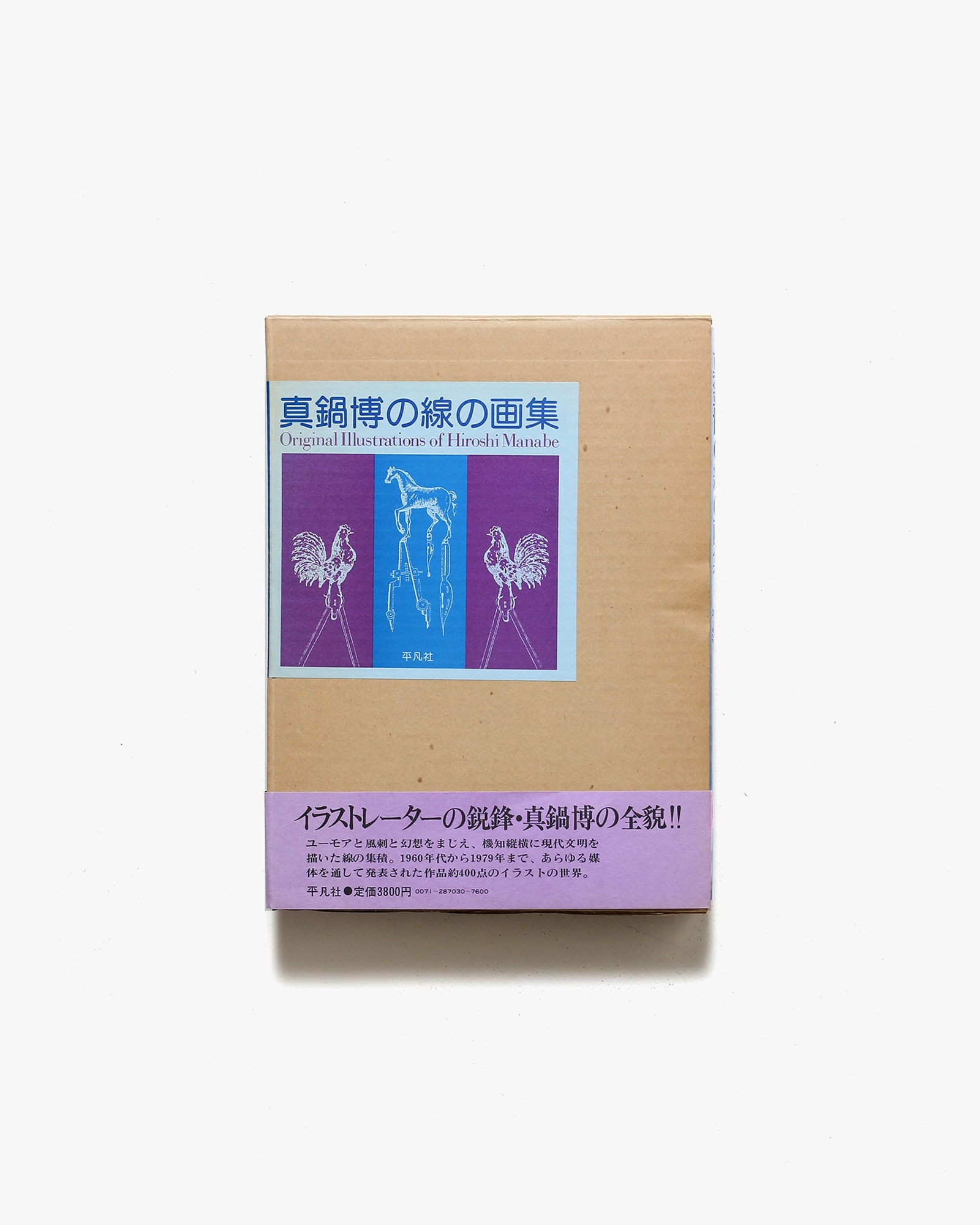 真鍋博の線の画集 | nostos books ノストスブックス