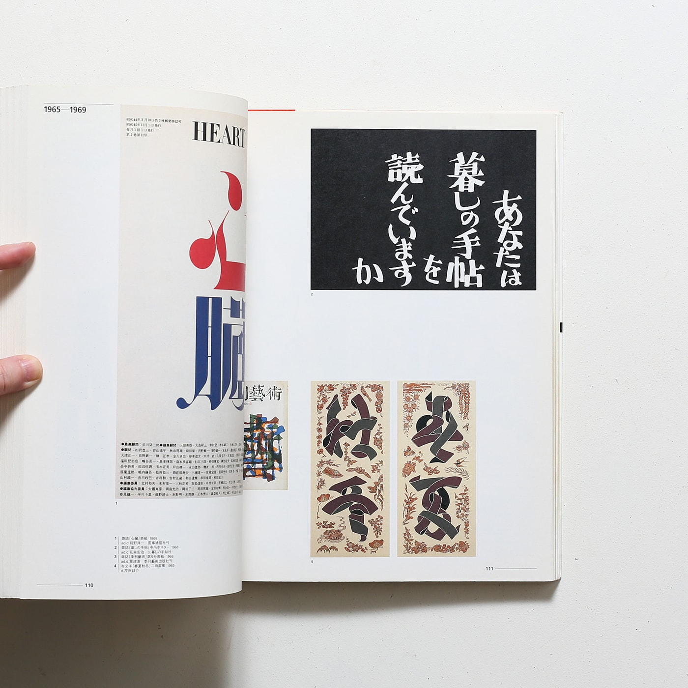 日本のタイポグラフィックデザイン 1925-95 文字は黙っていない